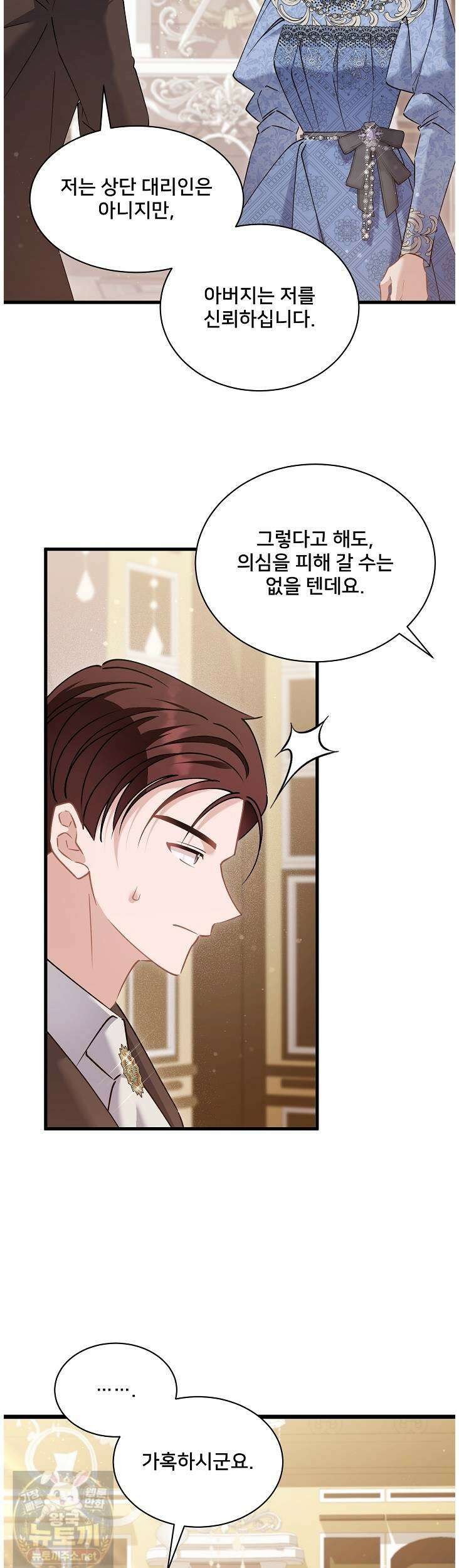 내 아이가 분명해 127화 4