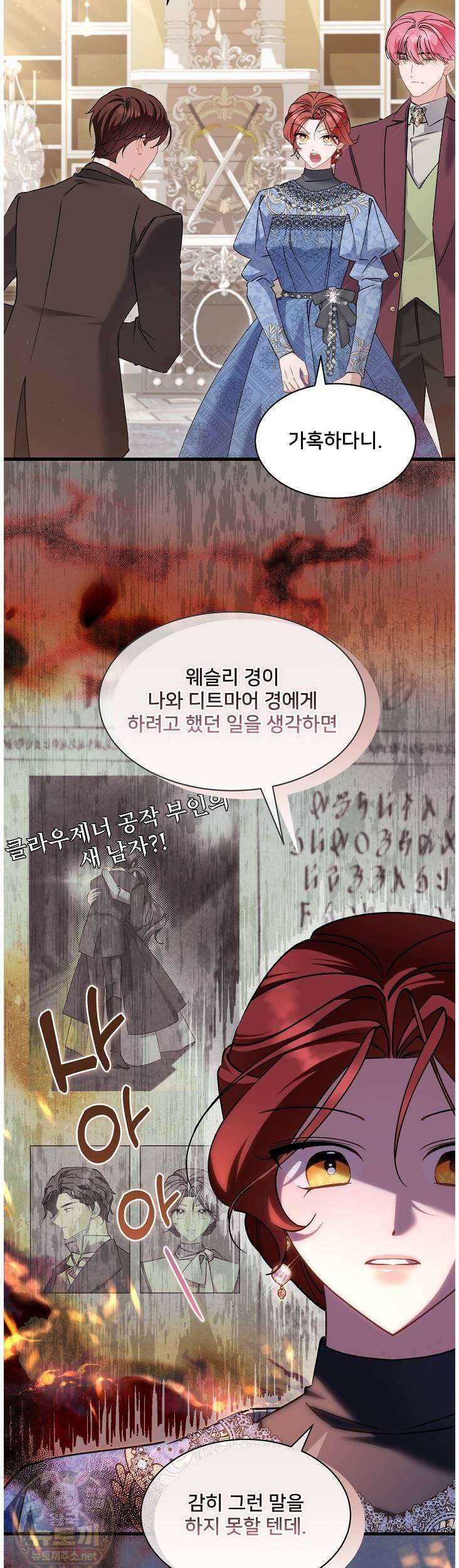 내 아이가 분명해 127화 5