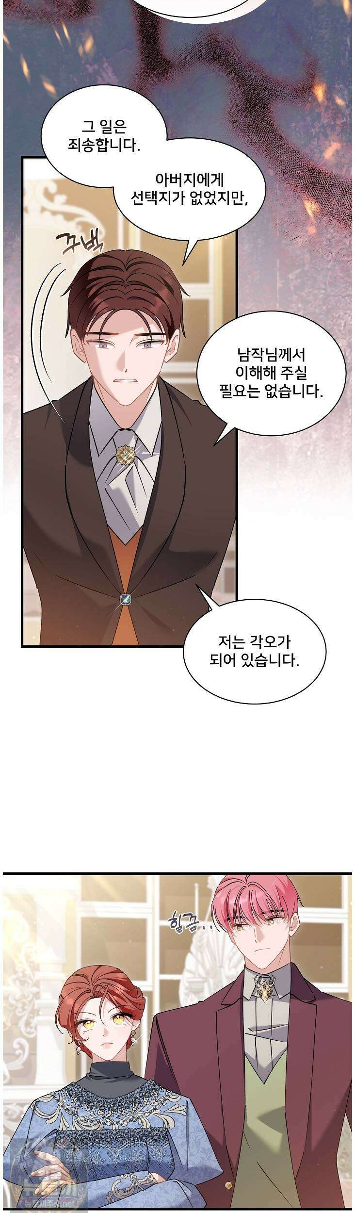 내 아이가 분명해 127화 6