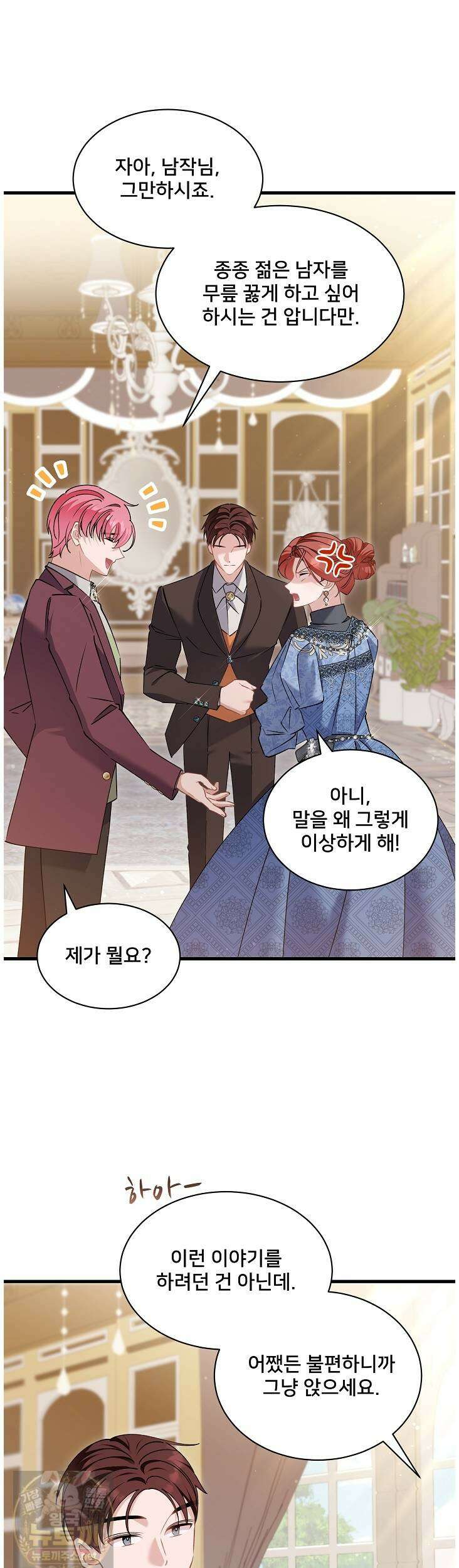 내 아이가 분명해 127화 7