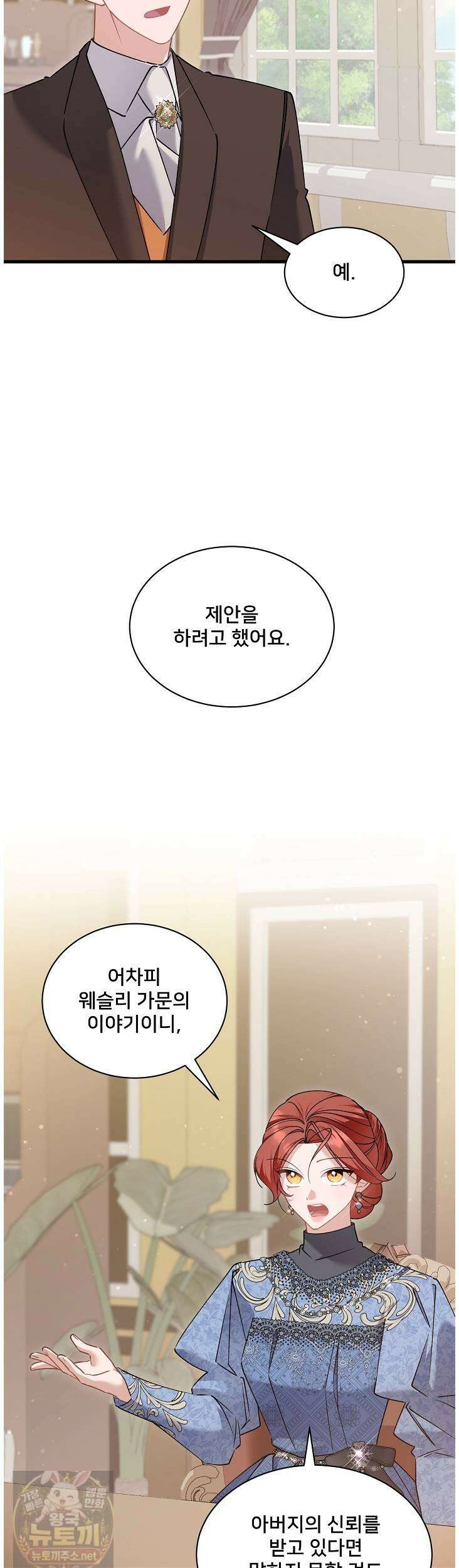 내 아이가 분명해 127화 8