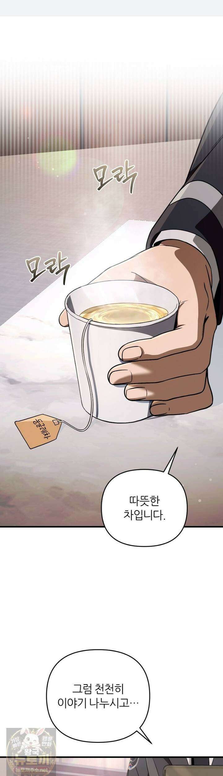 이세계 착각 헌터 93화 1