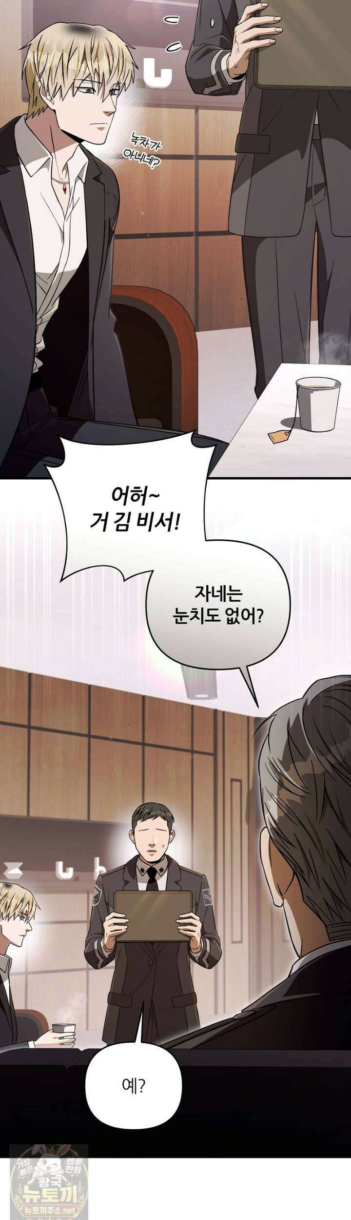 이세계 착각 헌터 93화 2