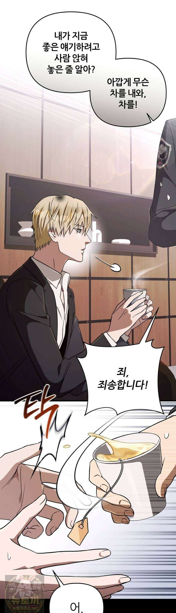 이세계 착각 헌터 93화 3