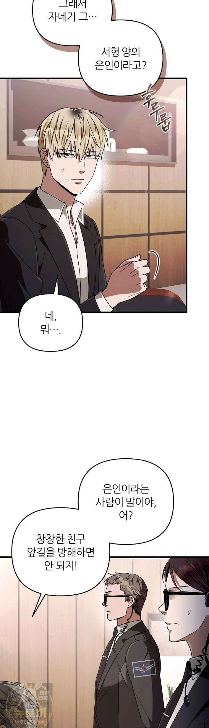 이세계 착각 헌터 93화 5