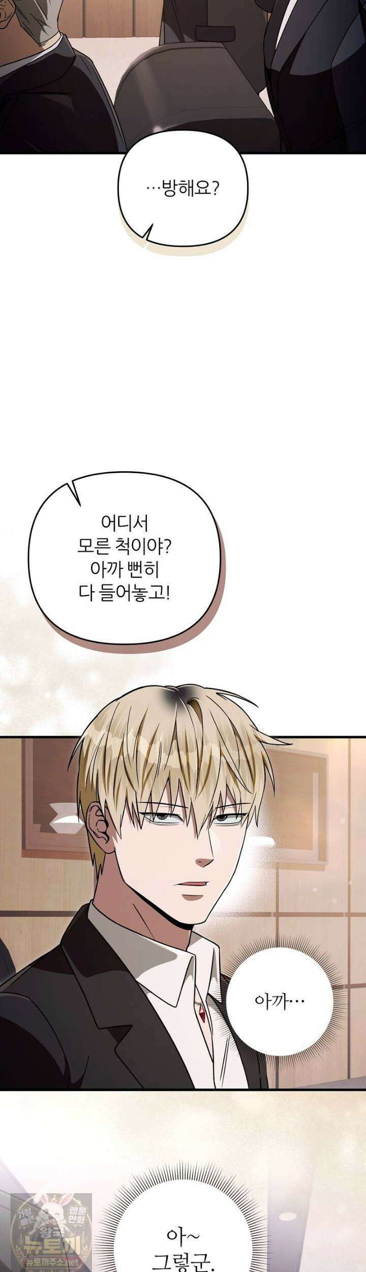 이세계 착각 헌터 93화 6