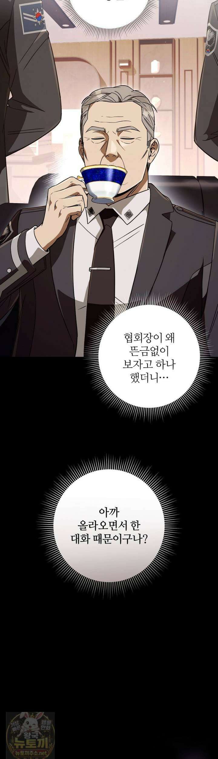 이세계 착각 헌터 93화 7