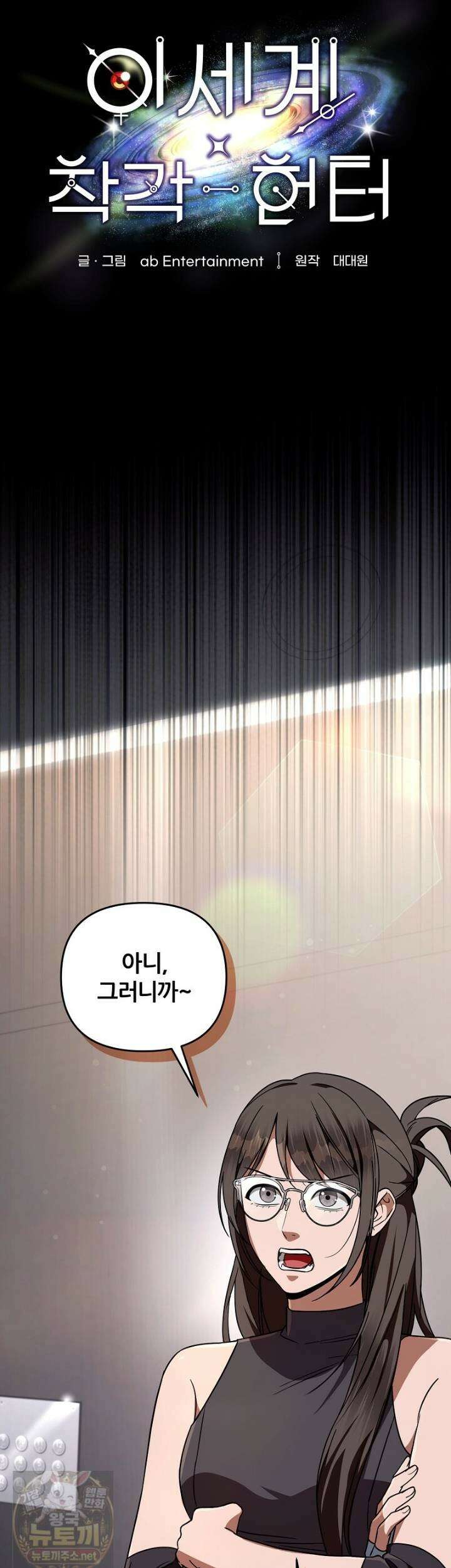 이세계 착각 헌터 93화 8