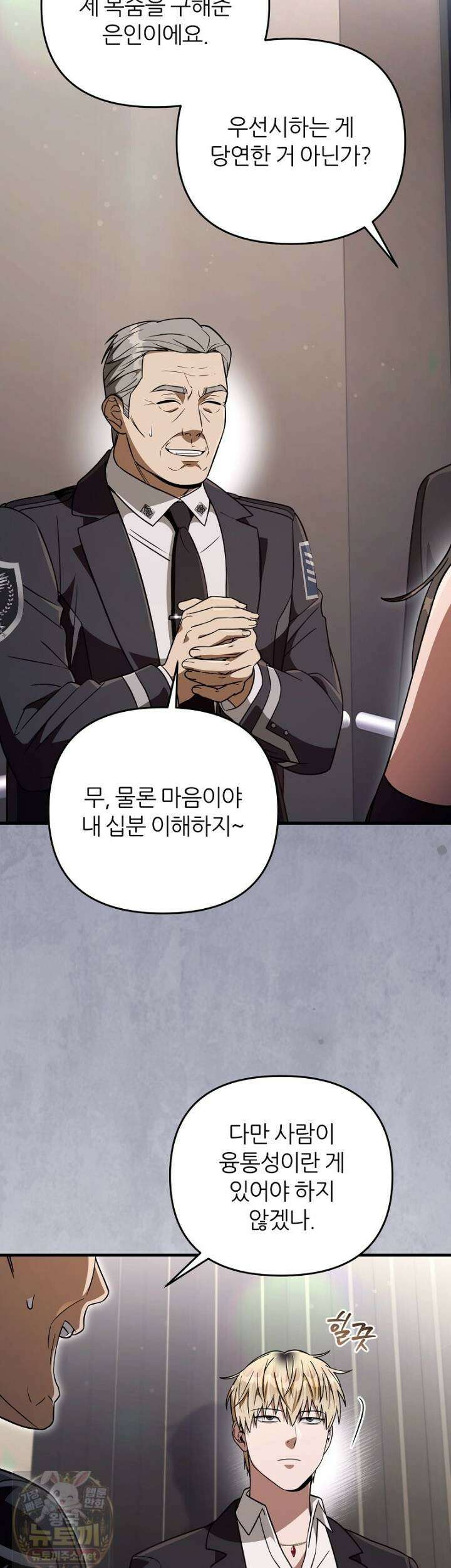 이세계 착각 헌터 93화 10