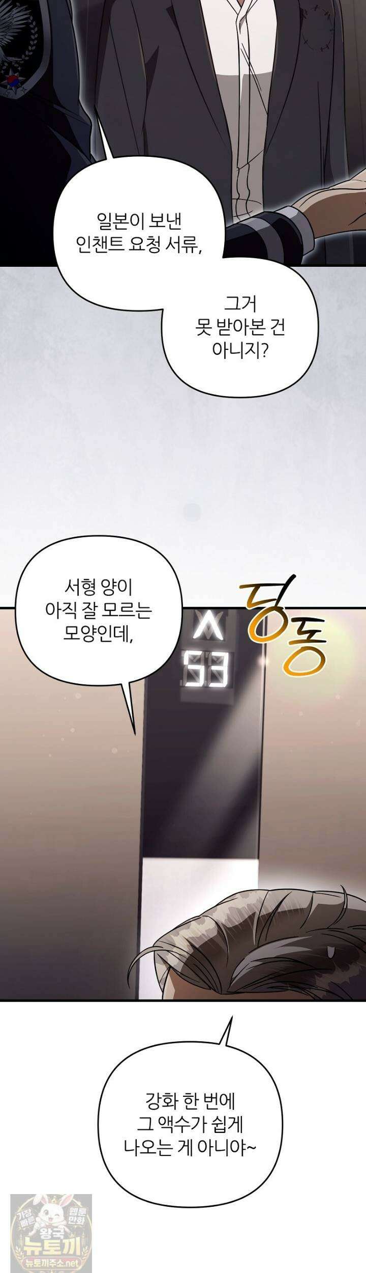 이세계 착각 헌터 93화 11