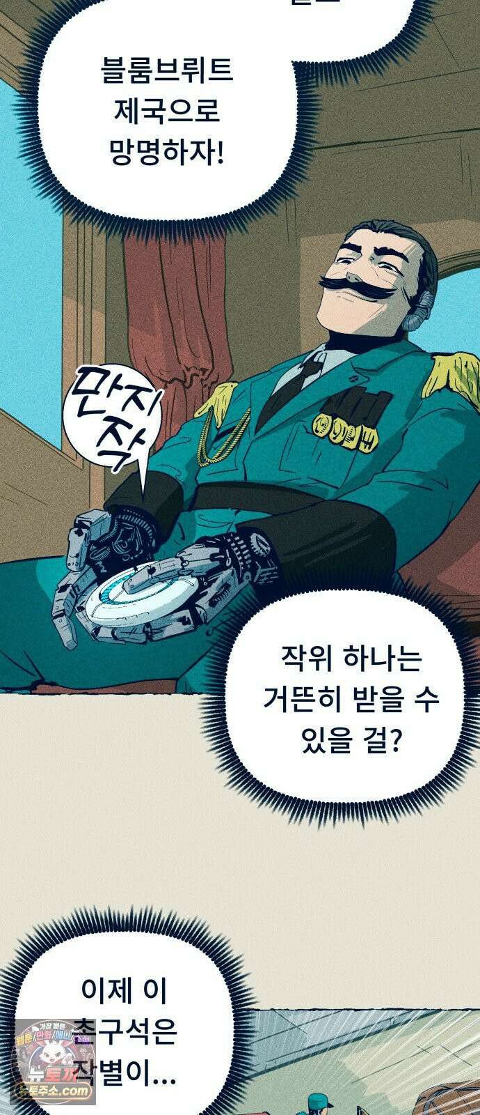 철과 얼음의 여정 3화． 마차-작살-유언 10