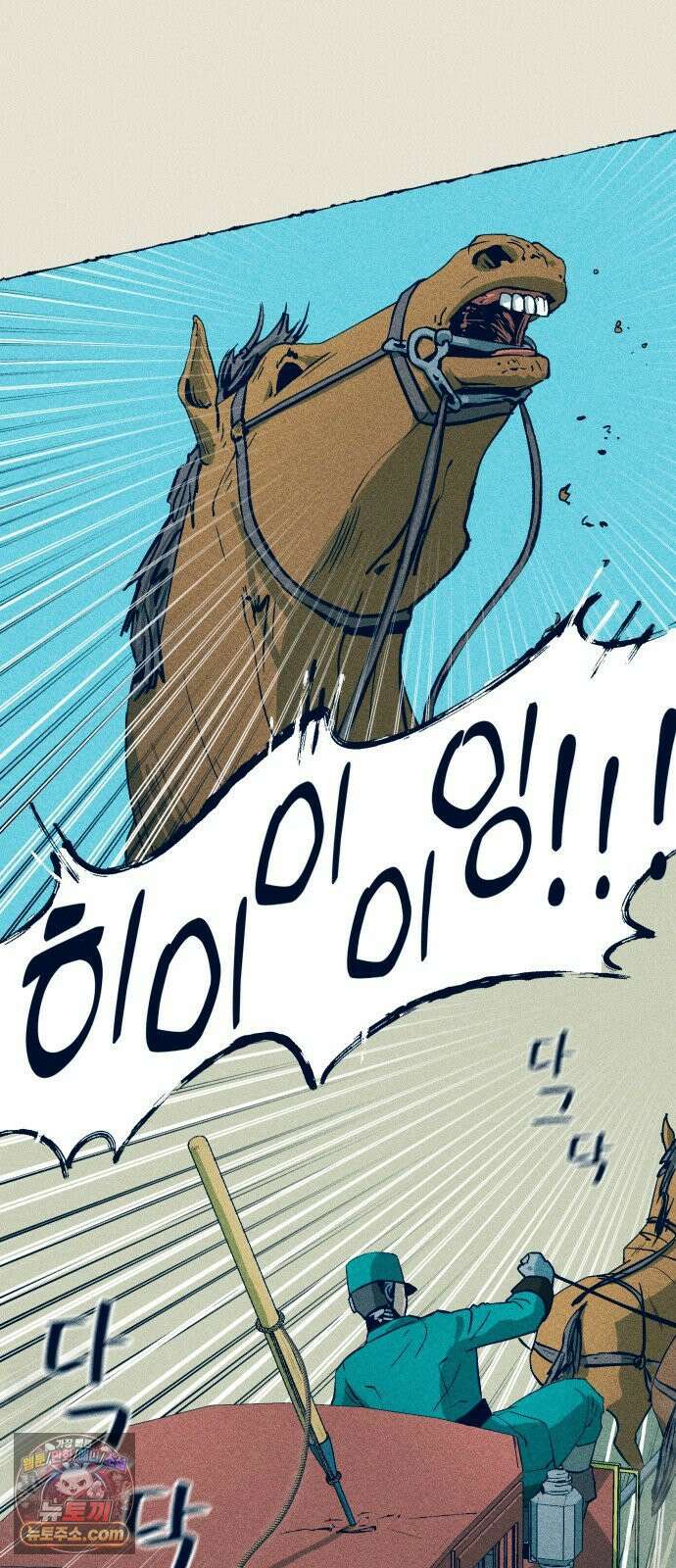 철과 얼음의 여정 3화． 마차-작살-유언 16