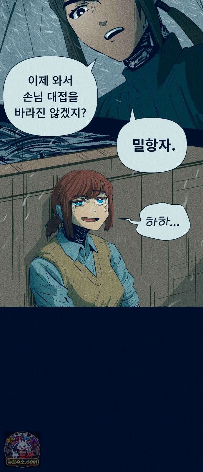 철과 얼음의 여정 9화． 마중물-쇠지렛대-정반대 7