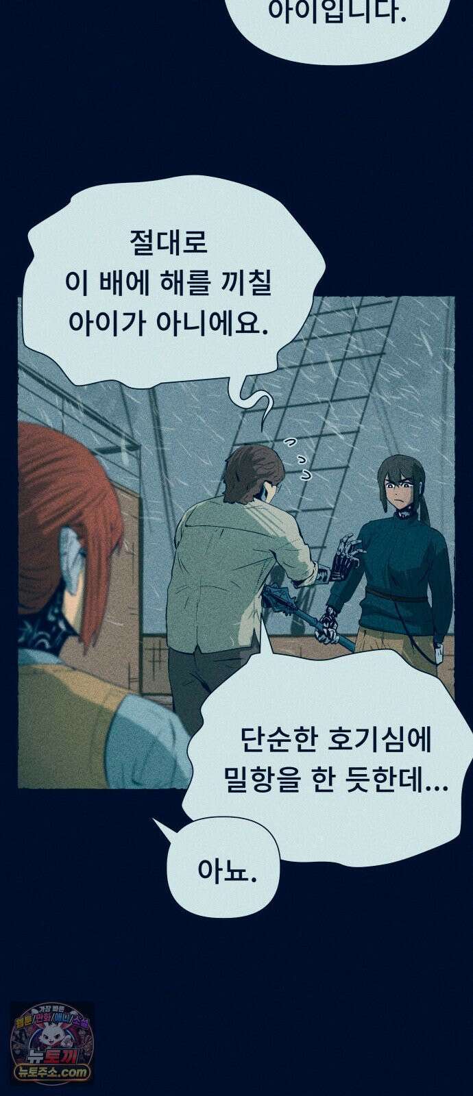 철과 얼음의 여정 9화． 마중물-쇠지렛대-정반대 10