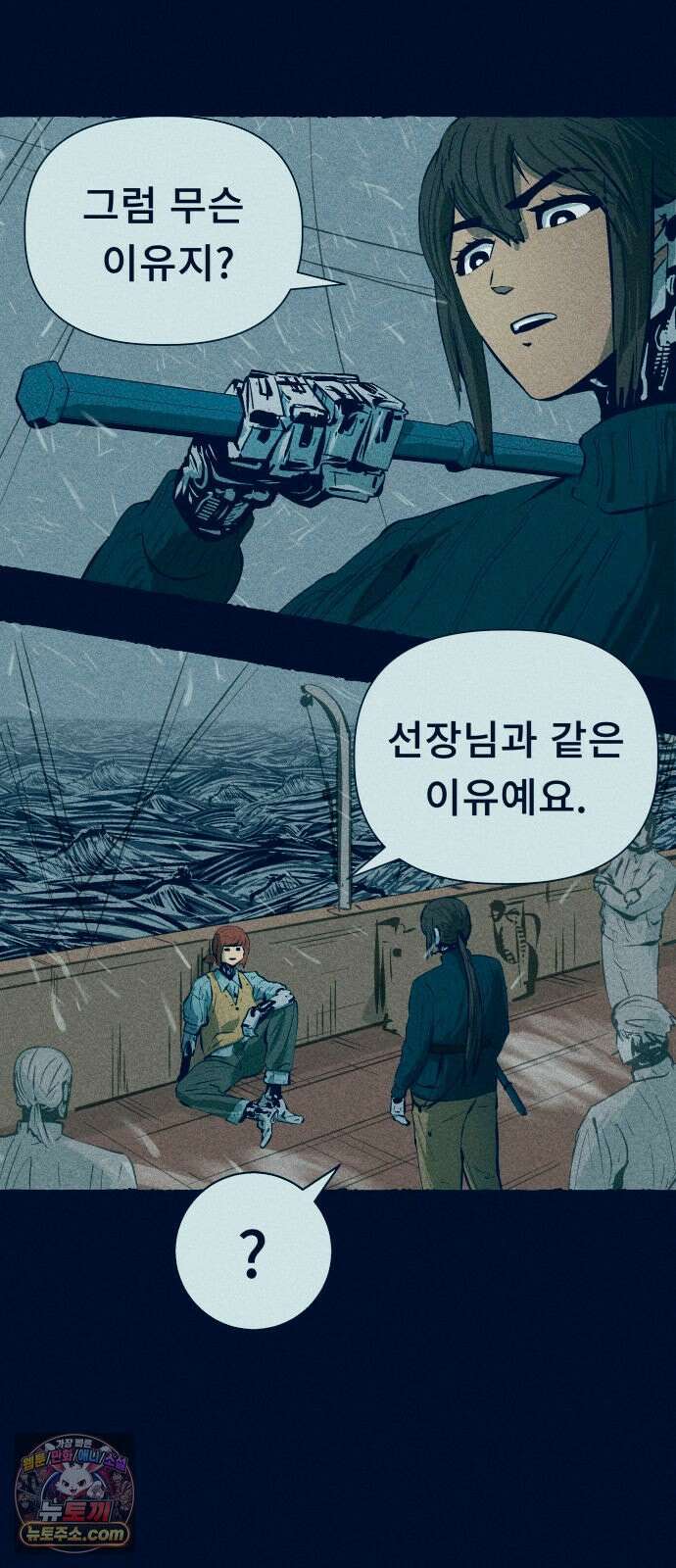 철과 얼음의 여정 9화． 마중물-쇠지렛대-정반대 12
