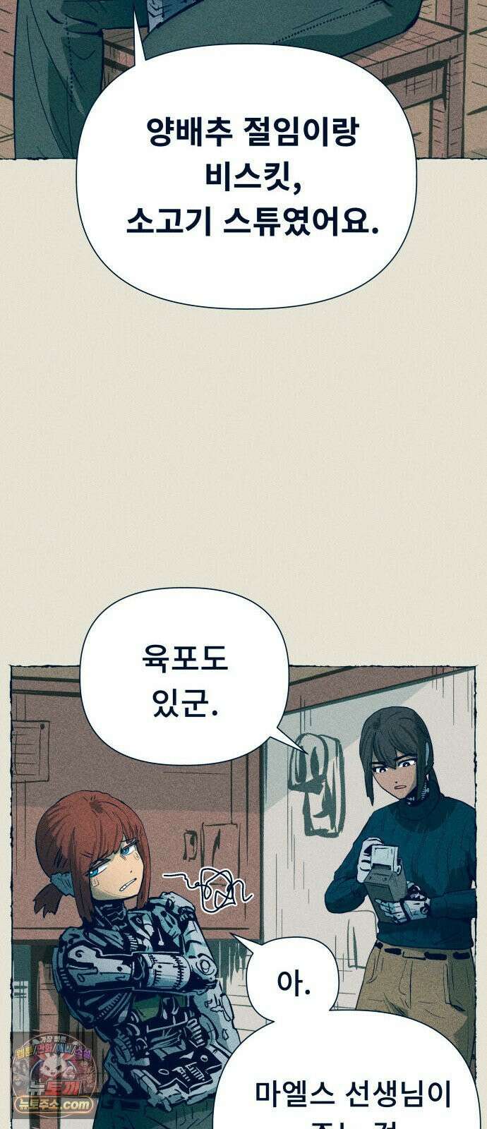 철과 얼음의 여정 13화． 음식물-우체국-만물의영장 9