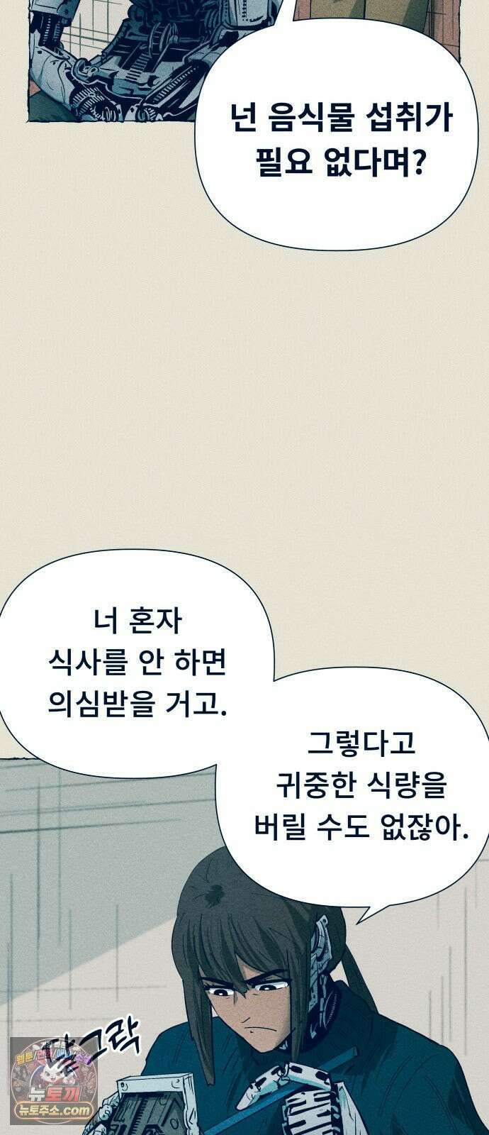 철과 얼음의 여정 13화． 음식물-우체국-만물의영장 12