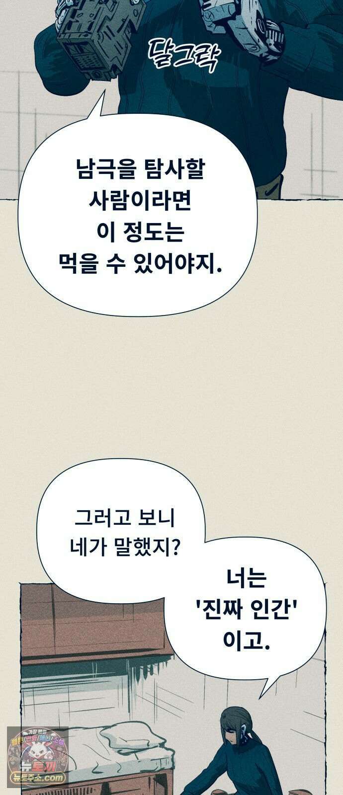 철과 얼음의 여정 13화． 음식물-우체국-만물의영장 13