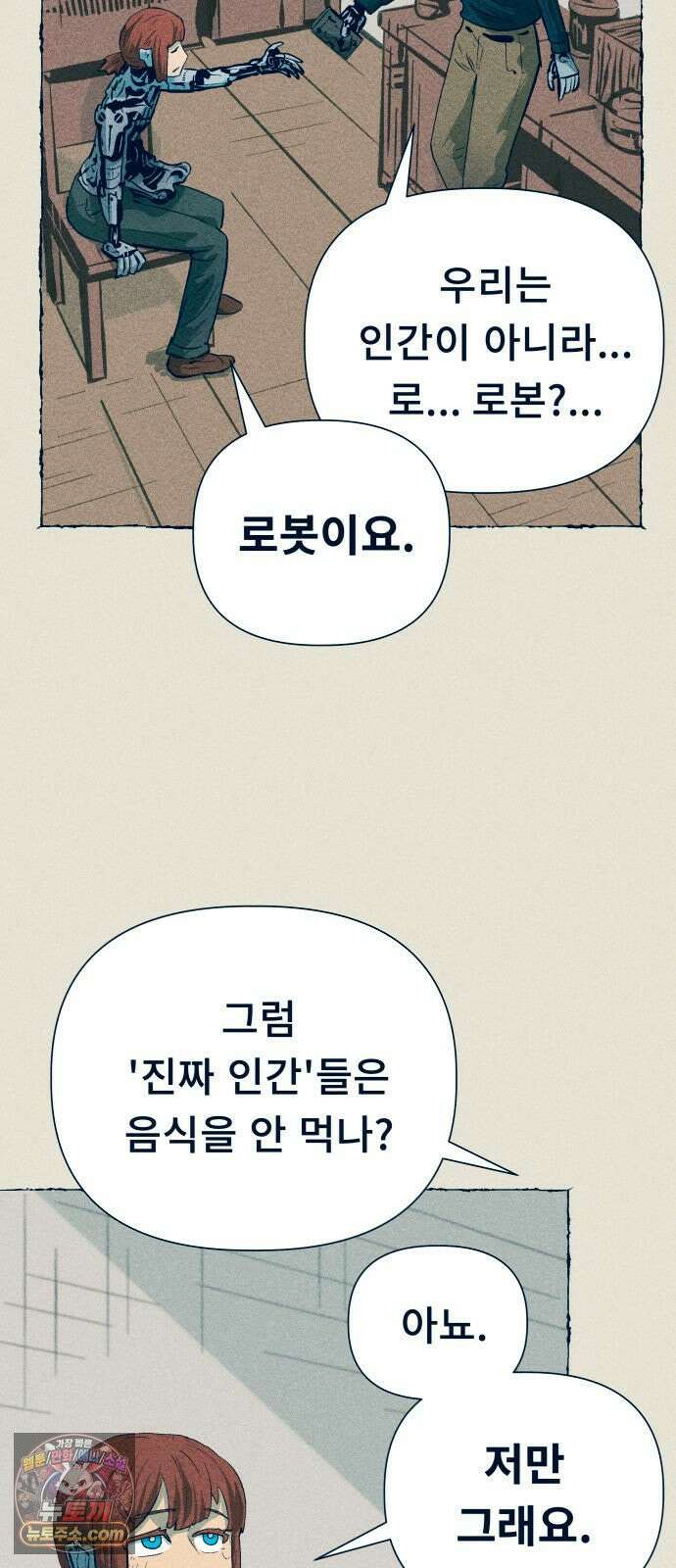철과 얼음의 여정 13화． 음식물-우체국-만물의영장 14