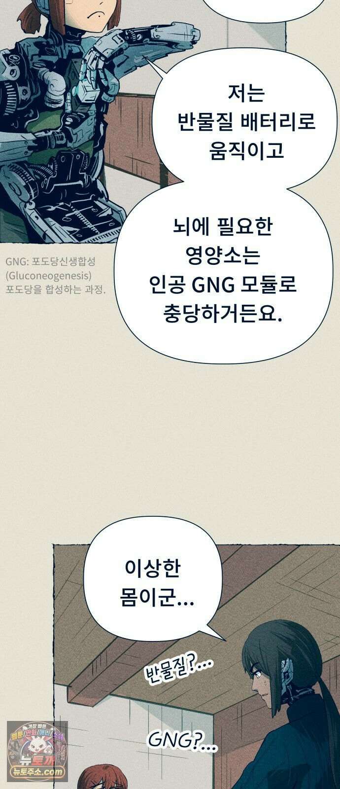 철과 얼음의 여정 13화． 음식물-우체국-만물의영장 15