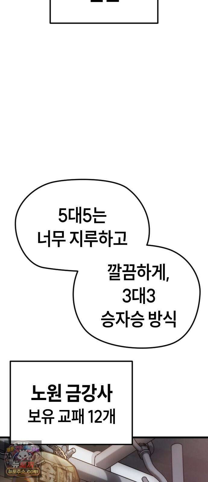 들개전쟁 15화 GCP 금강 쇼다운 [1] 3