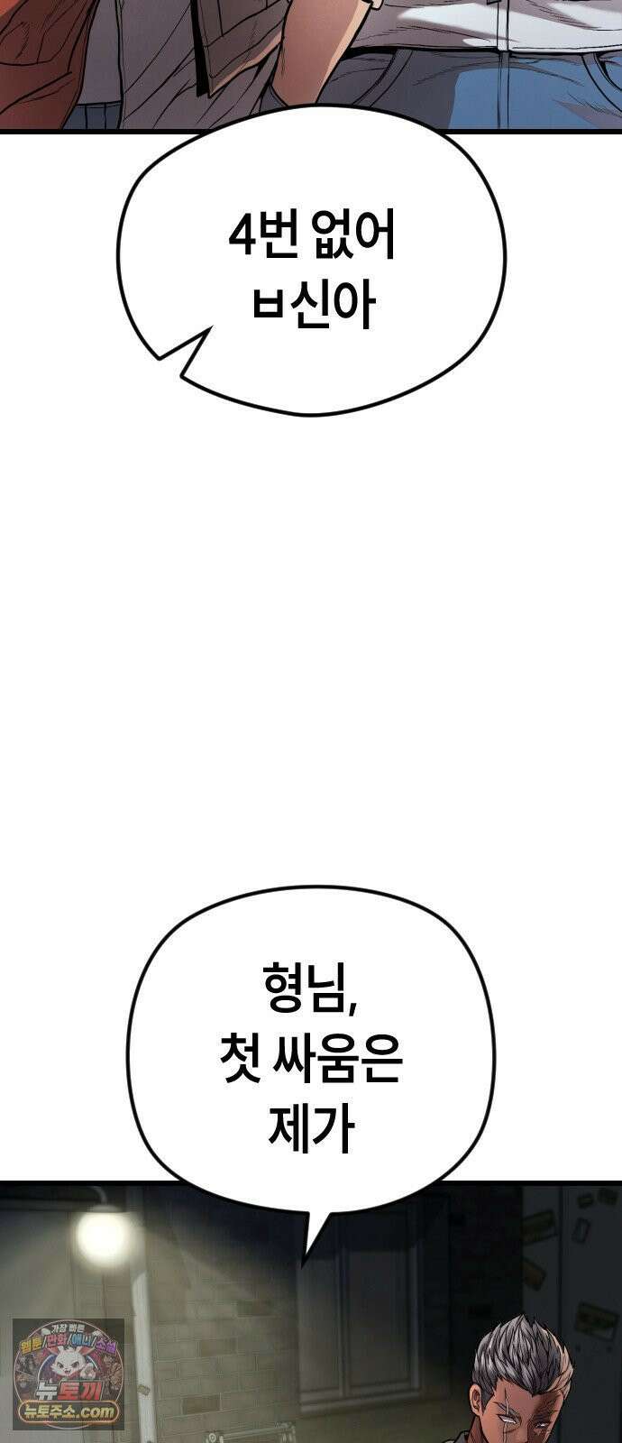 들개전쟁 15화 GCP 금강 쇼다운 [1] 8