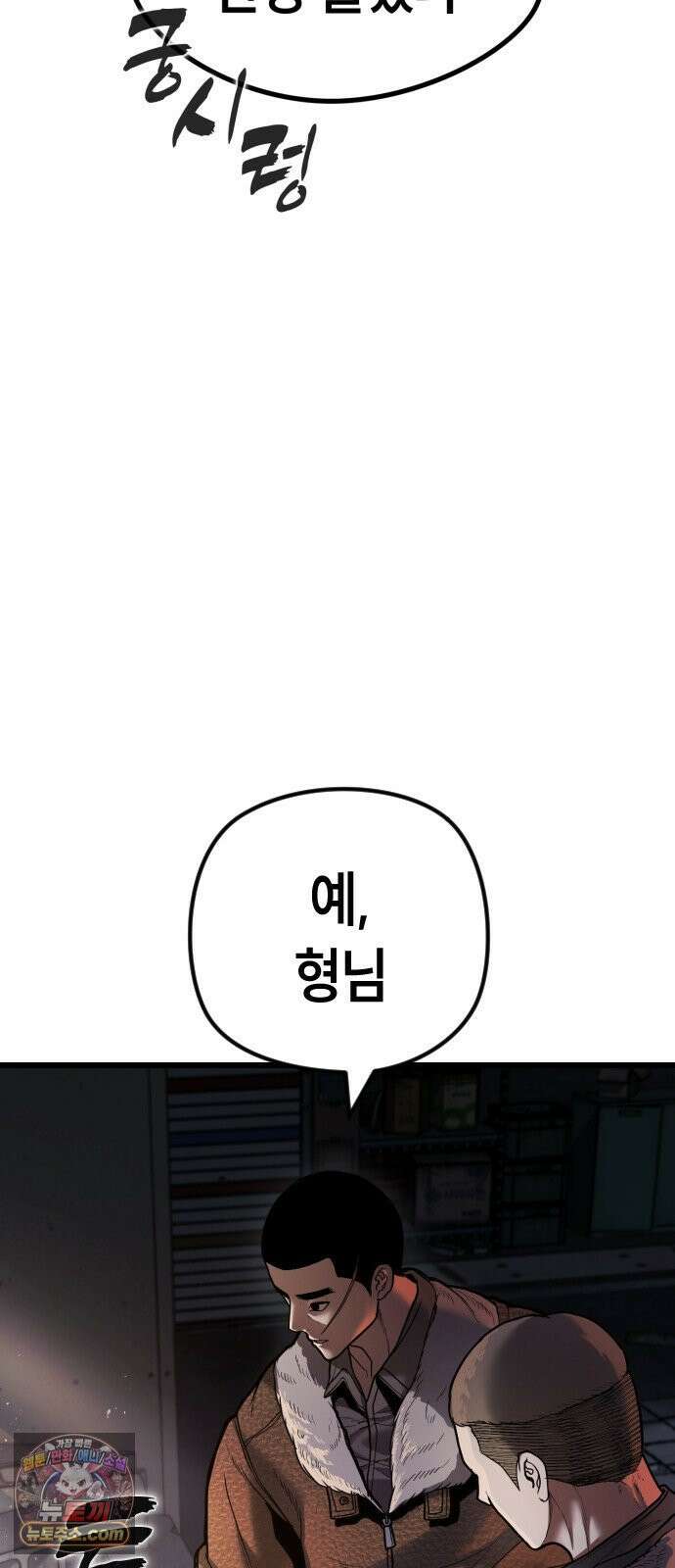 들개전쟁 15화 GCP 금강 쇼다운 [1] 18