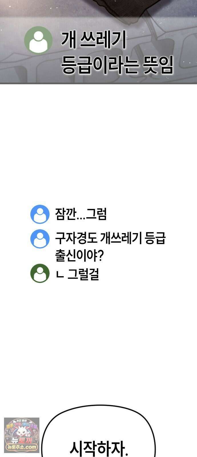 들개전쟁 15화 GCP 금강 쇼다운 [1] 21