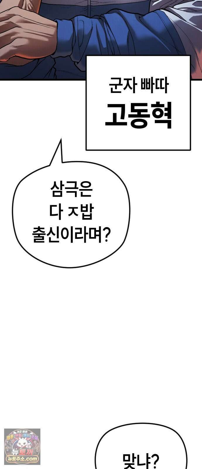 들개전쟁 15화 GCP 금강 쇼다운 [1] 24