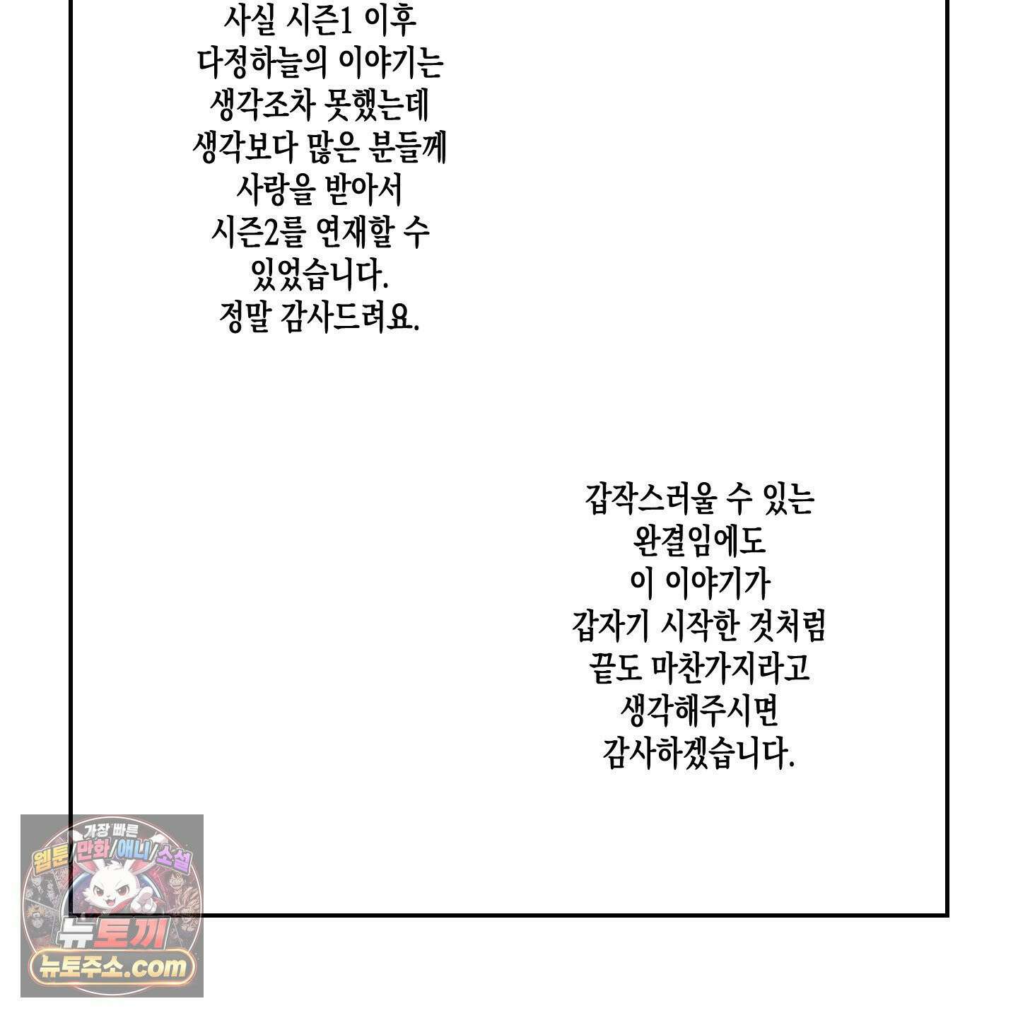 짝사랑 랑데부 후기 22