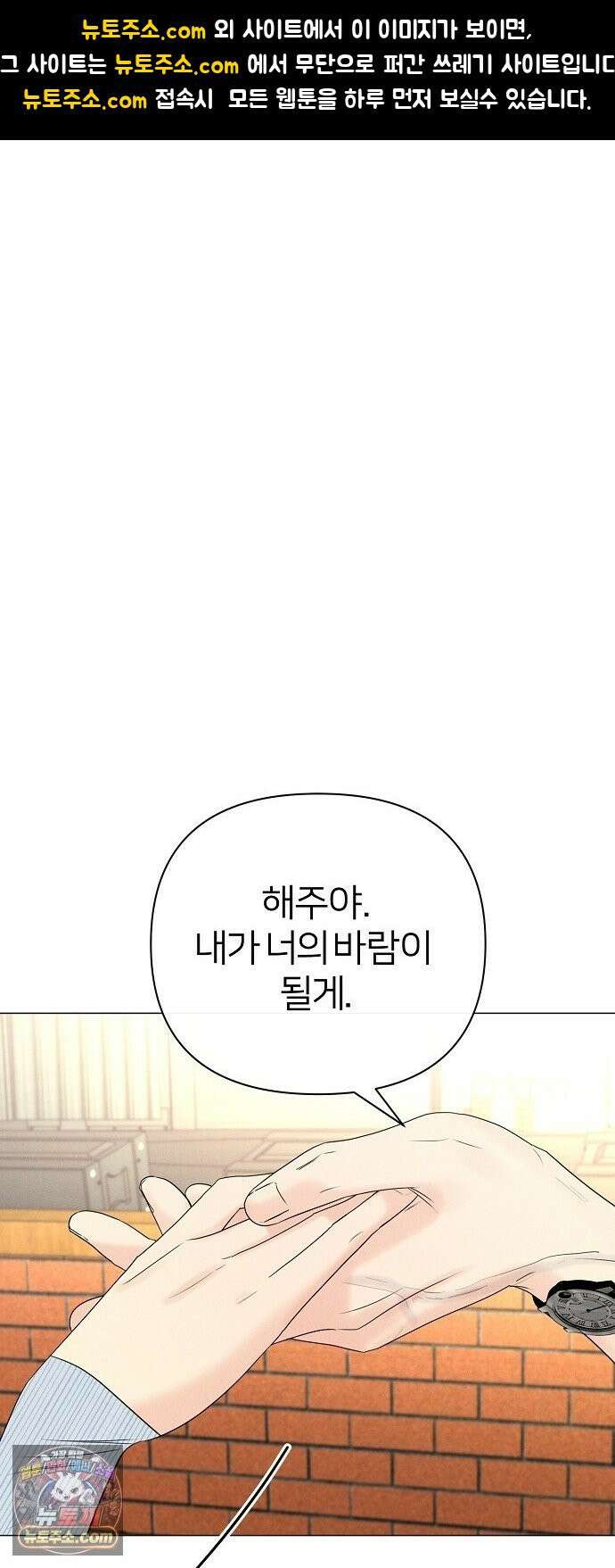 남주의 정석 83화 1
