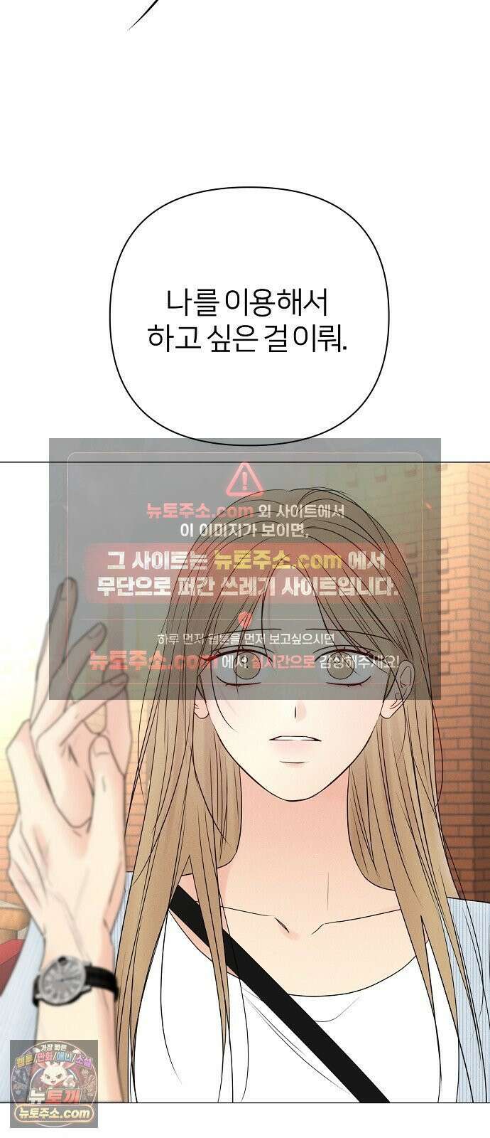 남주의 정석 83화 2