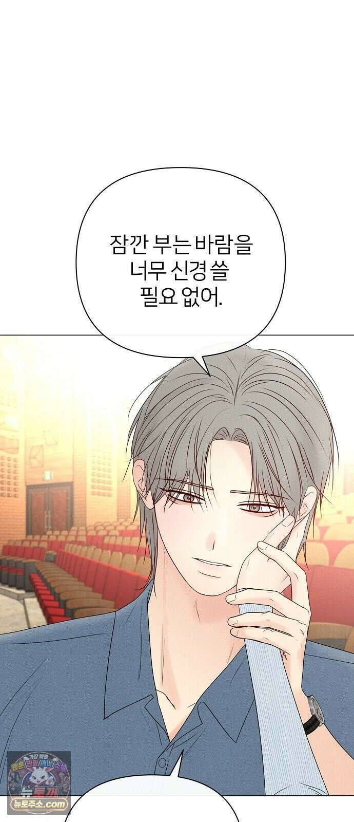 남주의 정석 83화 3