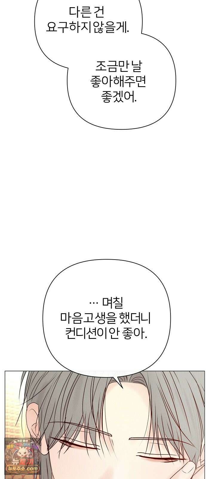 남주의 정석 83화 4
