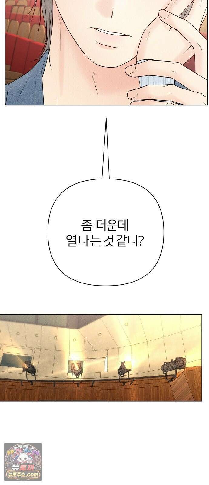 남주의 정석 83화 5