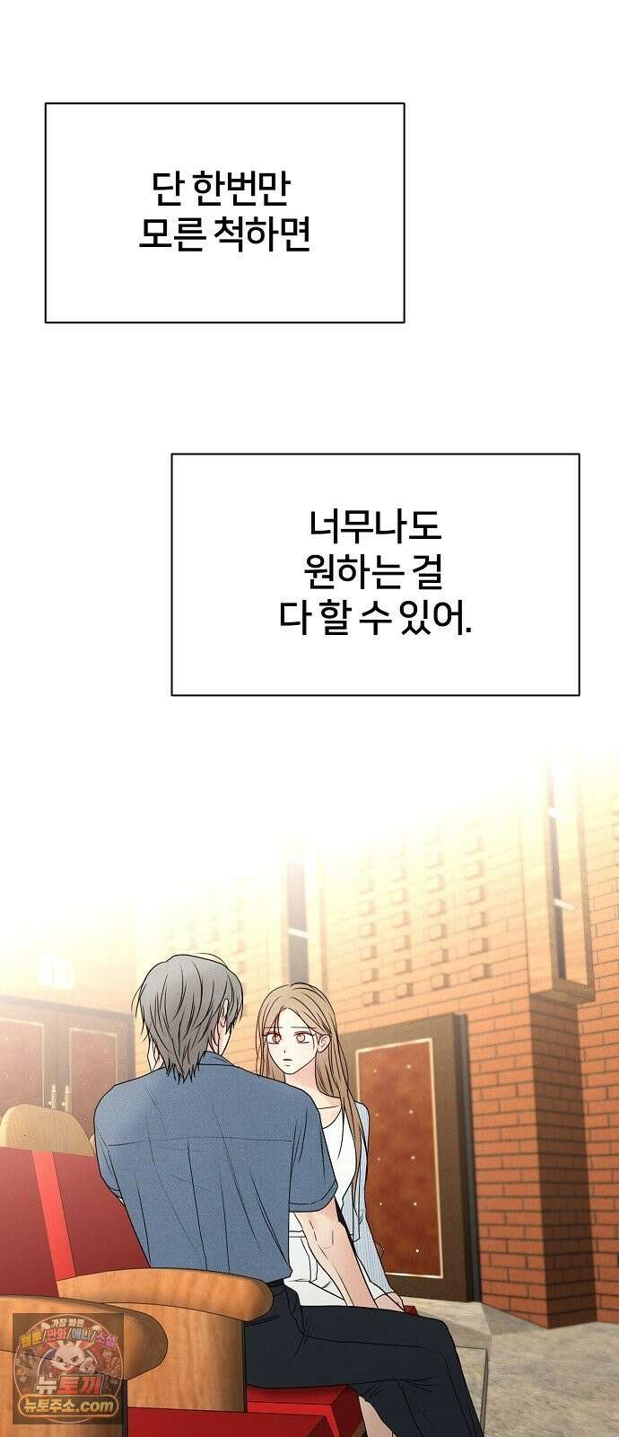 남주의 정석 83화 6