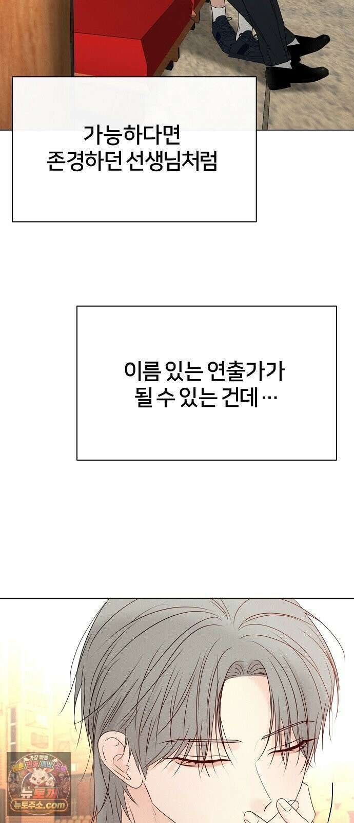 남주의 정석 83화 7