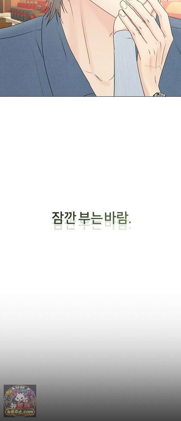 남주의 정석 83화 8
