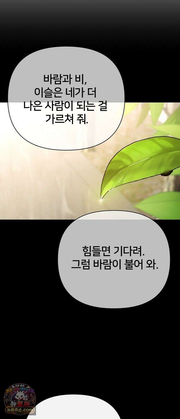 남주의 정석 83화 9