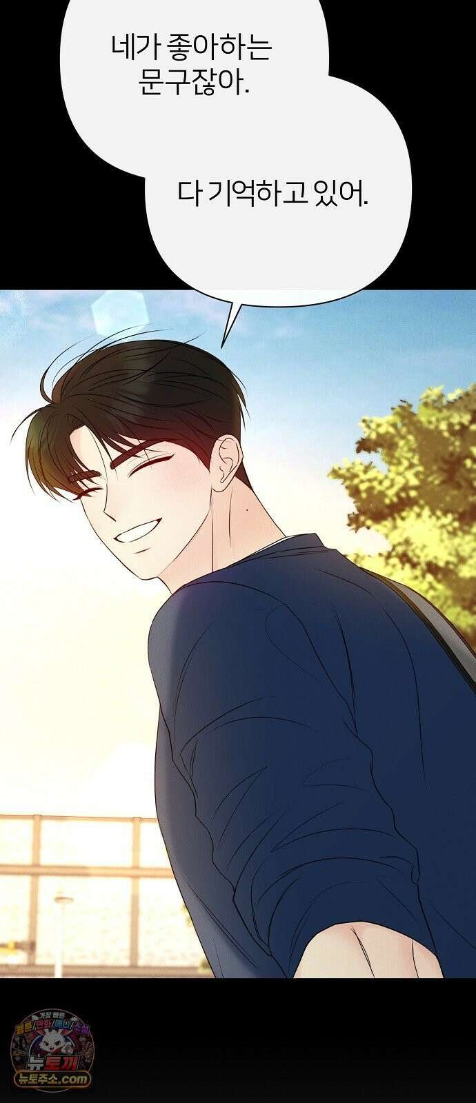 남주의 정석 83화 10