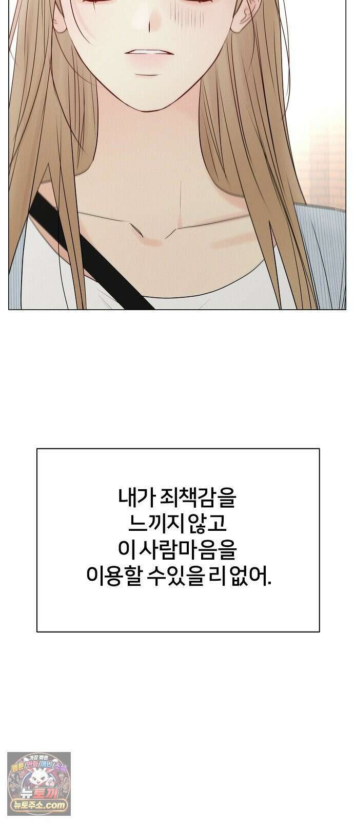 남주의 정석 83화 12
