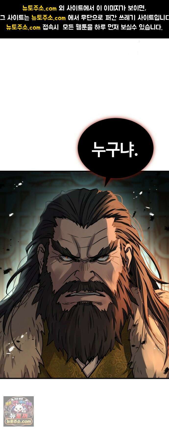 절대군림 86화 1
