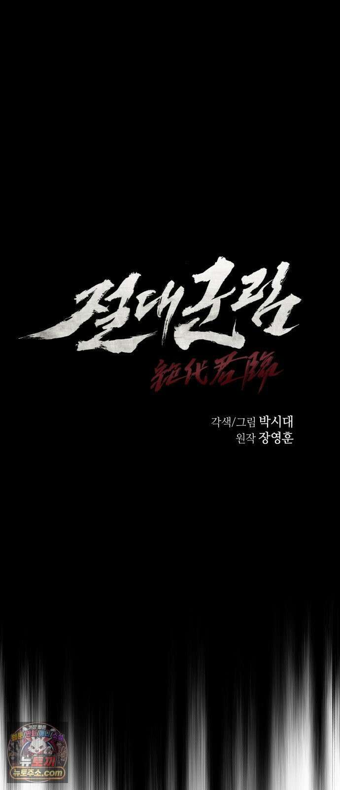절대군림 86화 4