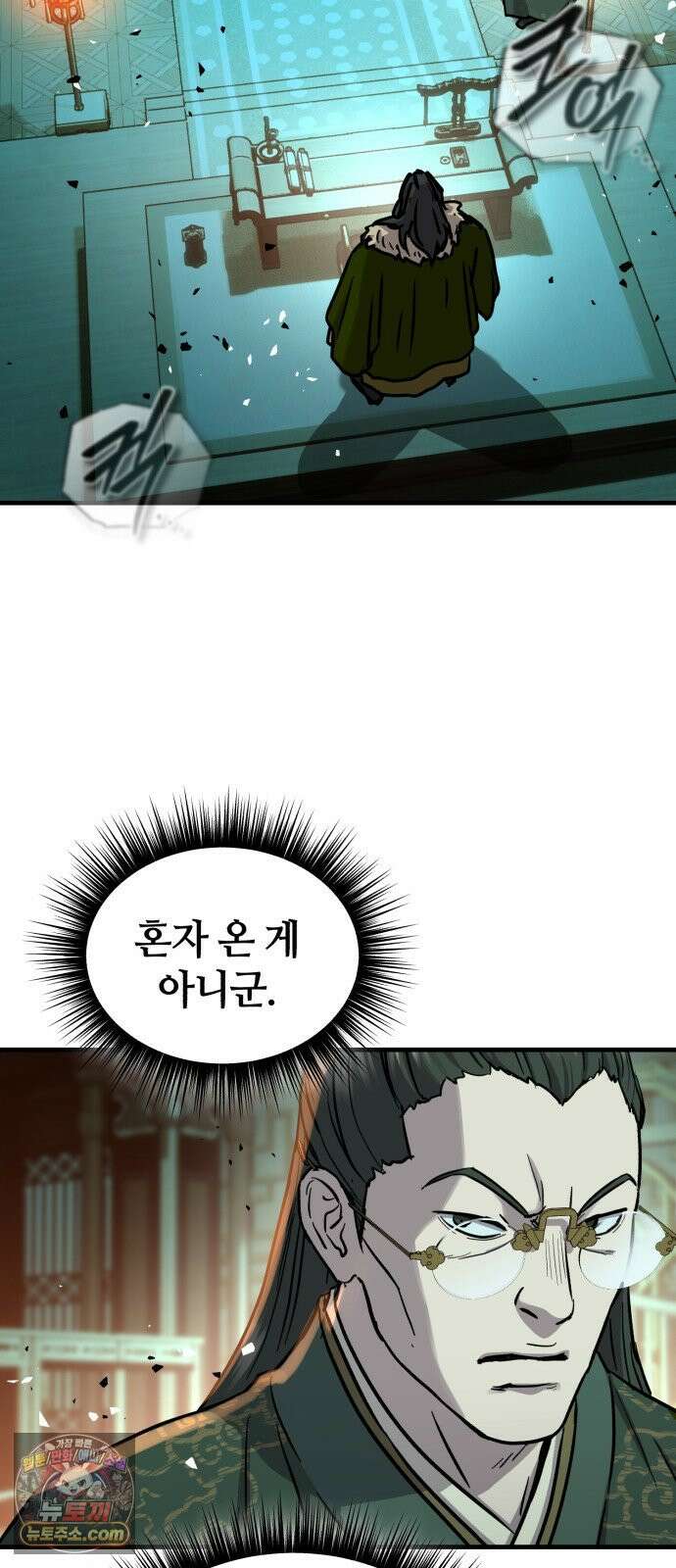 절대군림 86화 6