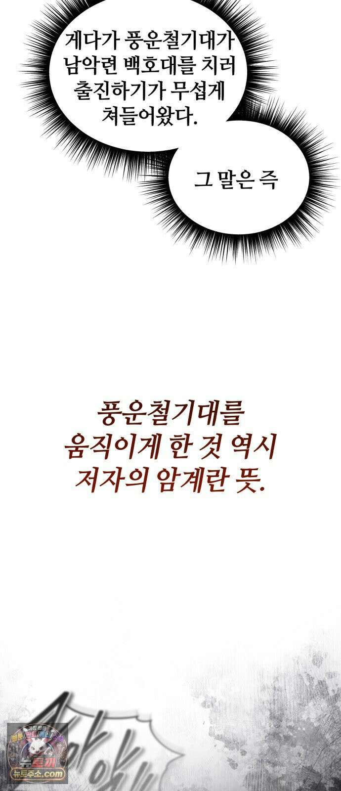 절대군림 86화 7