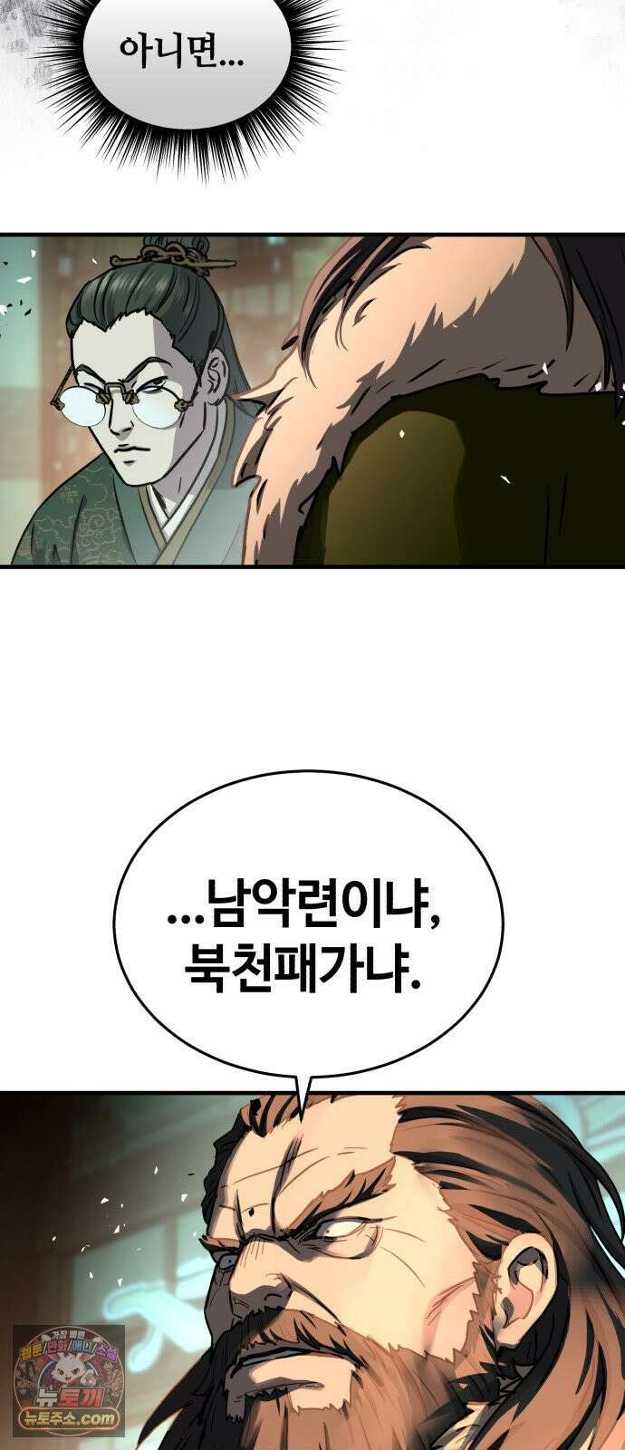 절대군림 86화 9
