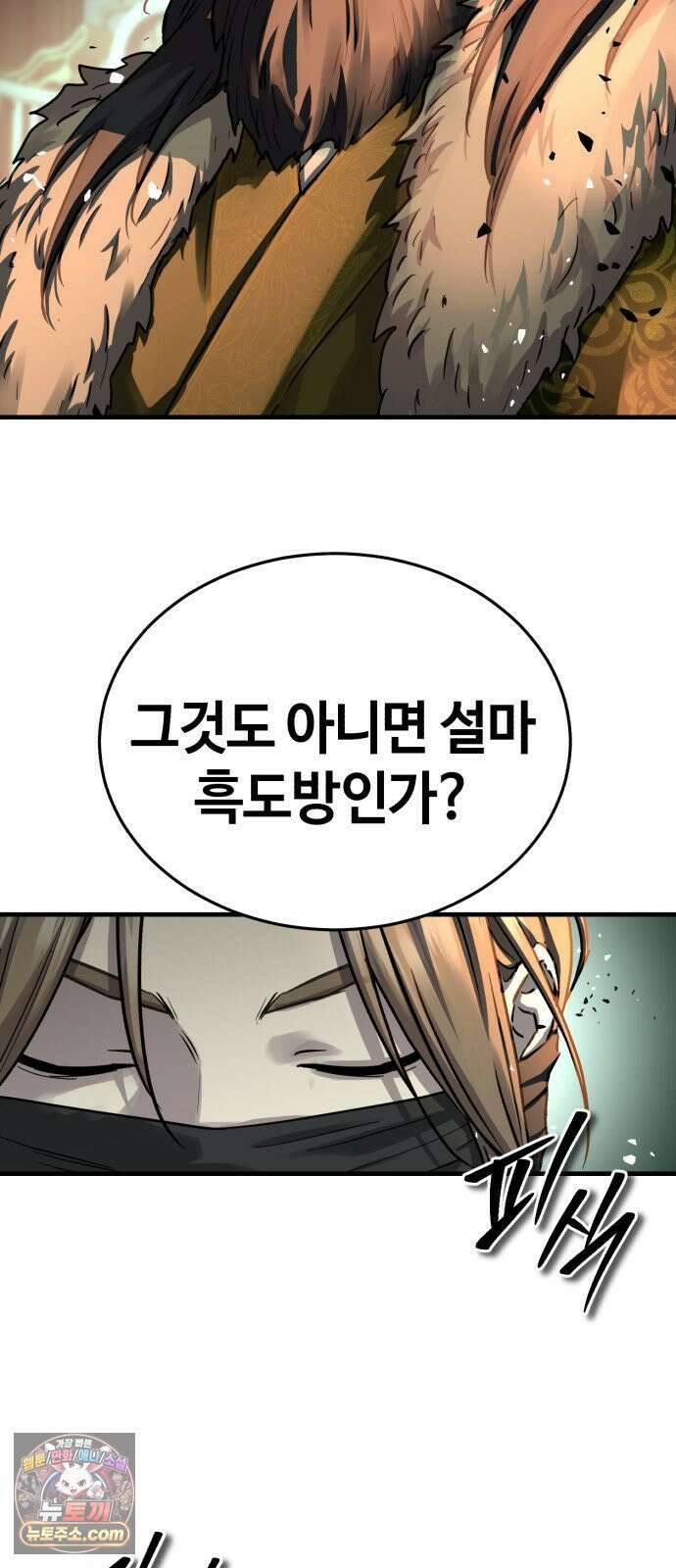 절대군림 86화 10