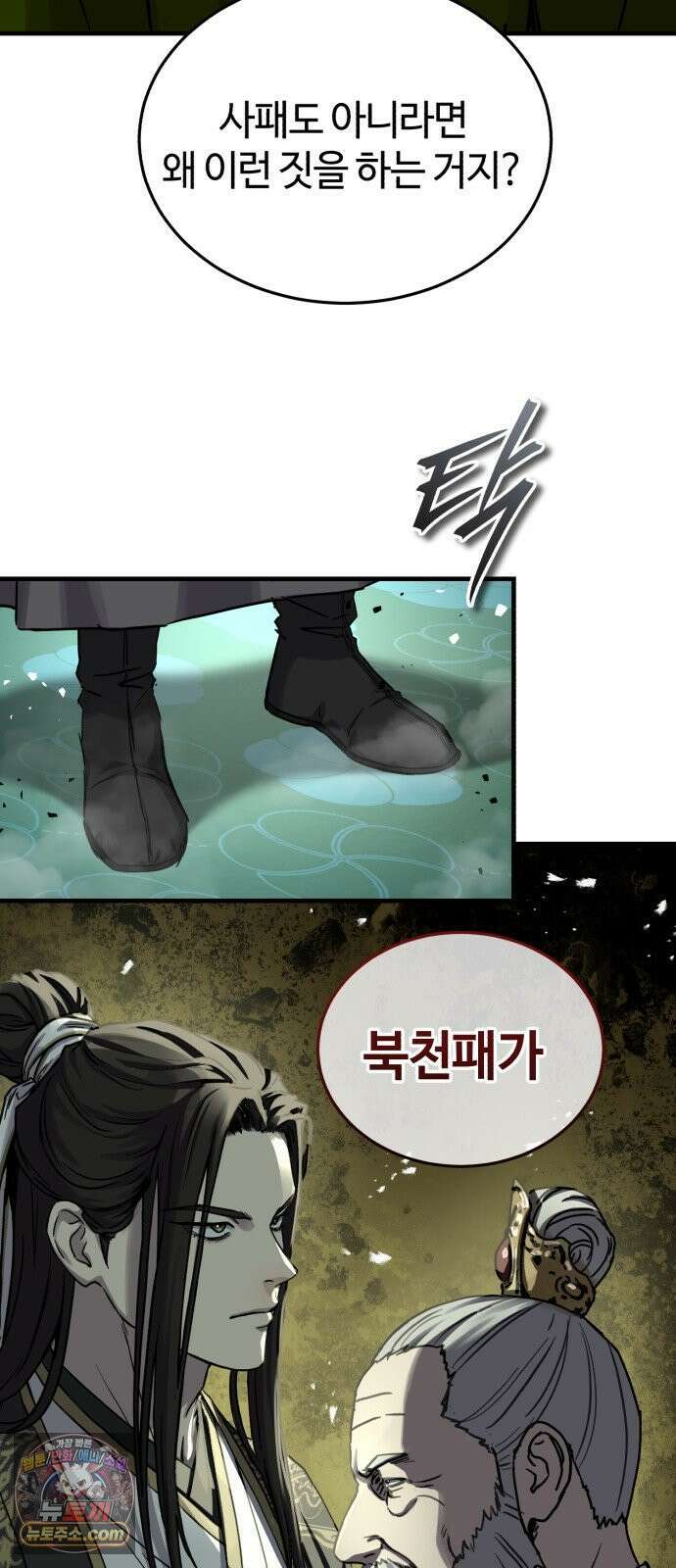 절대군림 86화 12