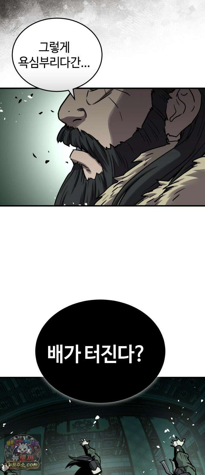 절대군림 86화 15