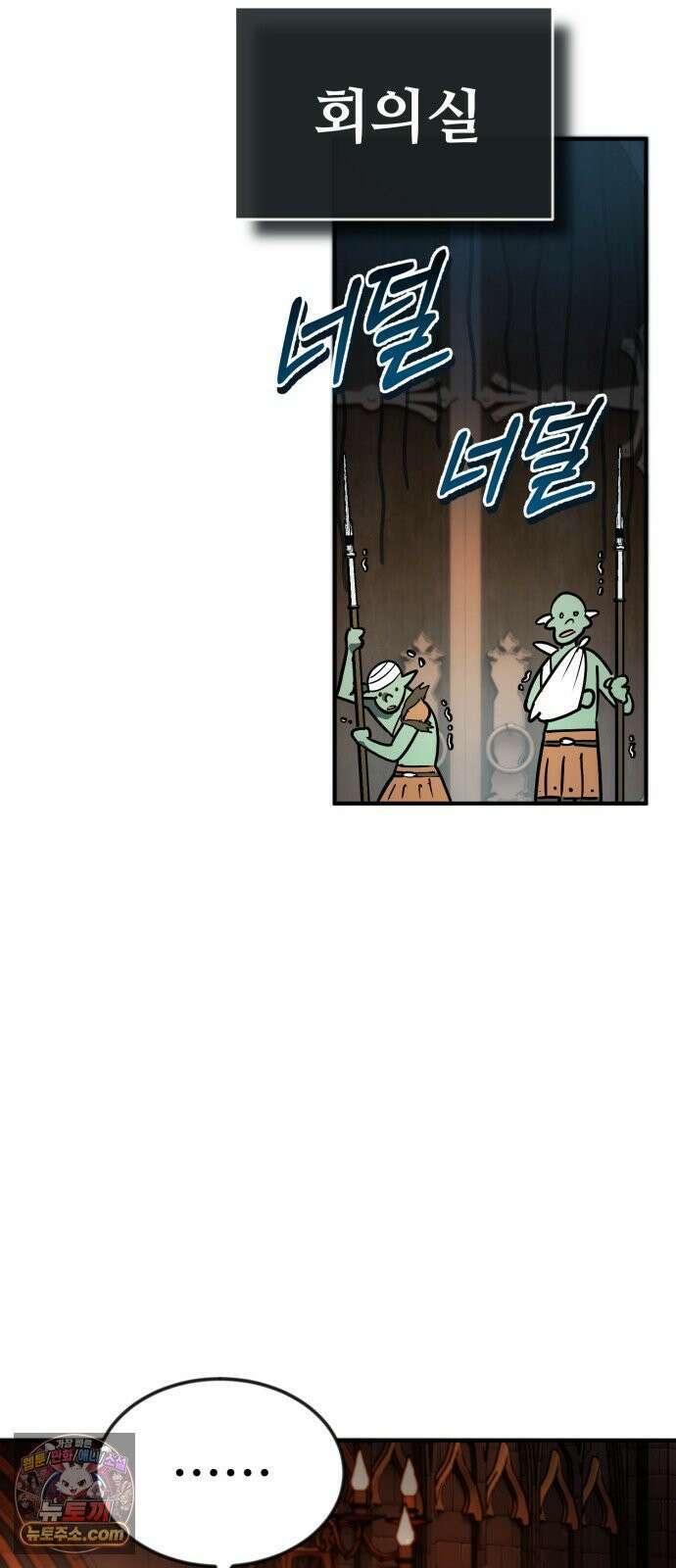 세상에 나쁜 용사는 없다 74화 2